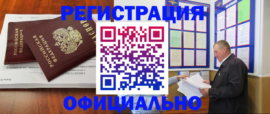 прописка штамп в Новокубанске