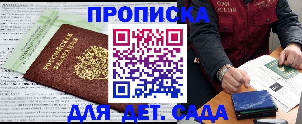 регистрация для дет. сада в Новокубанске