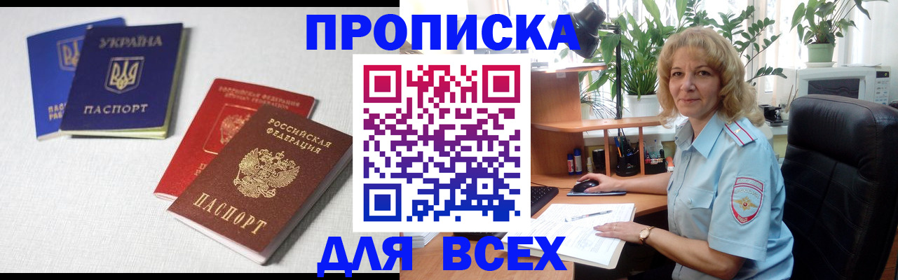 прописка законно в Новокубанске