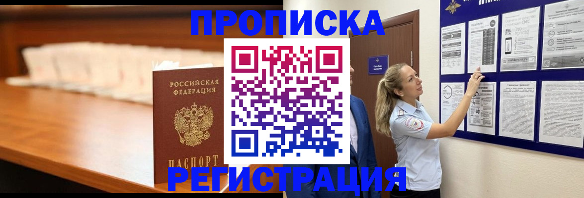 временная регистрация для школы в Новокубанске