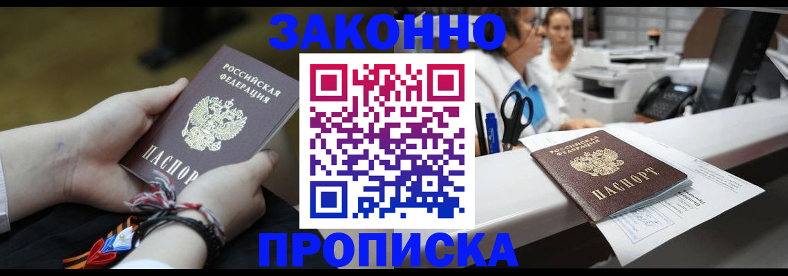 прописка паспорт в Новокубанске