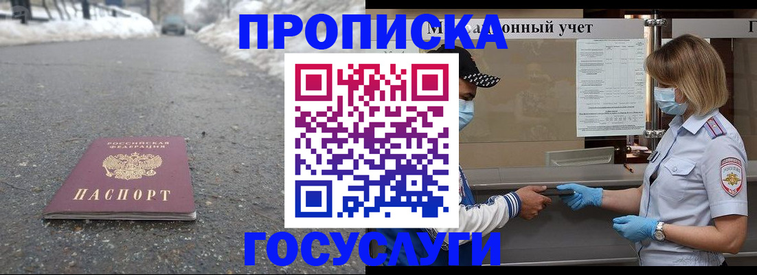 прописка гарантия в Новокубанске