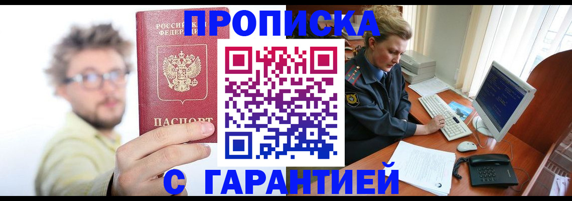 прописка для военкомата в Новокубанске